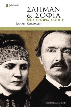 ΣΛΗΜΑΝ ΚΑΙ &hellip;