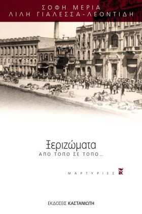 ΞΕΡΙΖΩΜΑΤΑ &hellip;
