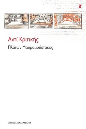 ΑΝΤΙ ΚΡΙΤΙ …