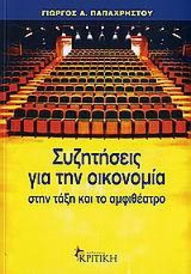 ΣΥΖΗΤΗΣΕΙΣ &hellip;