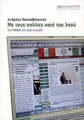 ΜΕ ΤΟΥΣ ΠΟ …