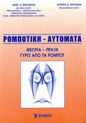 ΡΟΜΠΟΤΙΚΗ &hellip;