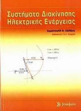 ΣΥΣΤΗΜΑΤΑ …