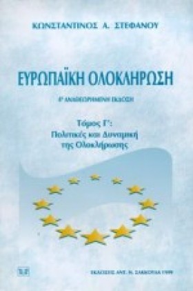 ΕΥΡΩΠΑΙΚΗ &hellip;