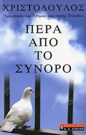 ΠΕΡΑ ΑΠΟ Τ &hellip;