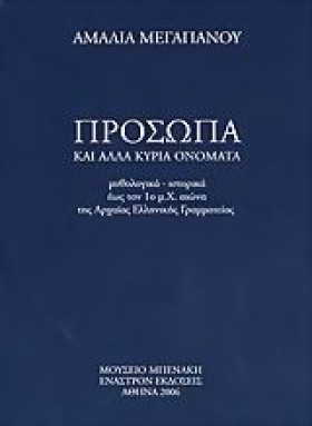 ΠΡΟΣΩΠΑ ΚΑ …