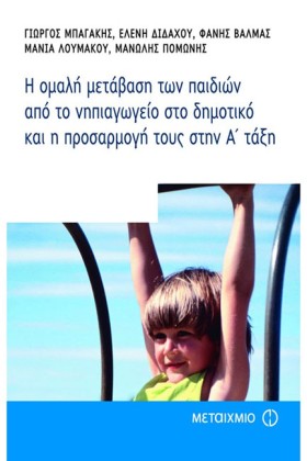 Η ΟΜΑΛΗ ΜΕ …