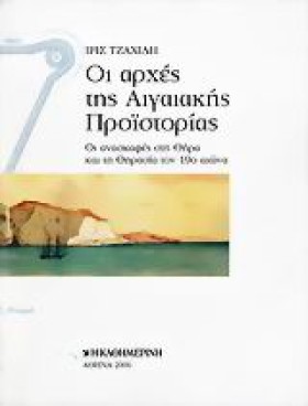 ΟΙ ΑΡΧΕΣ Τ &hellip;