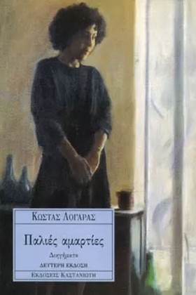 ΠΑΛΙΕΣ ΑΜΑ &hellip;