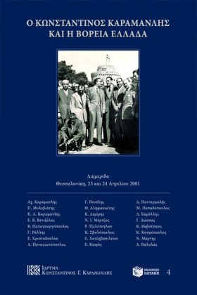 Ο ΚΩΝΣΤΑΝΤ &hellip;