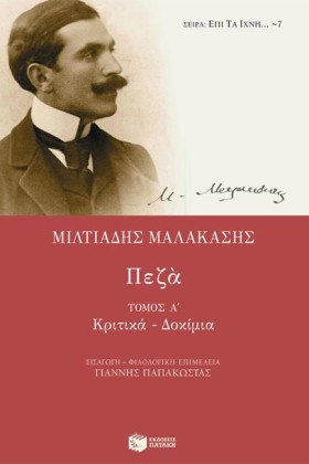 ΠΕΖΑ ΑΤΟΜΟ …