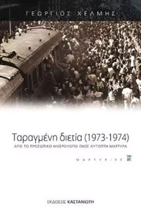 ΤΑΡΑΓΜΕΝΗ &hellip;