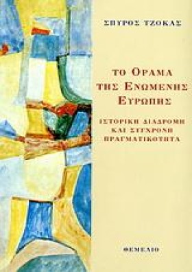 ΤΟ ΟΡΑΜΑ Τ &hellip;