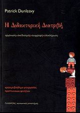 Η ΔΙΔΑΚΤΟΡ …