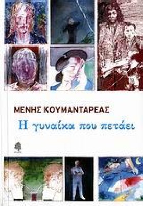 Η ΓΥΝΑΙΚΑ &hellip;