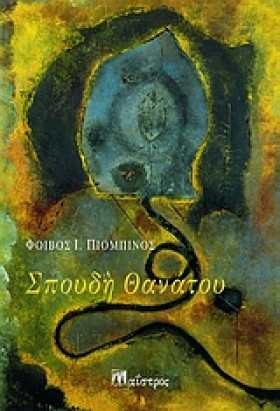 ΣΠΟΥΔΗ ΘΑΝ &hellip;