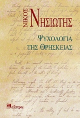 ΨΥΧΟΛΟΓΙΑ …