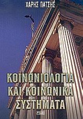 ΚΟΙΝΩΝΙΟΛΟ &hellip;
