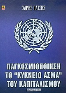 ΠΑΓΚΟΣΜΙΟΠ &hellip;