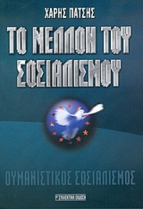 ΤΟ ΜΕΛΛΟΝ …