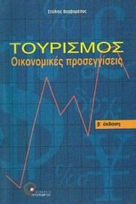 ΤΟΥΡΙΣΜΟΣ &hellip;