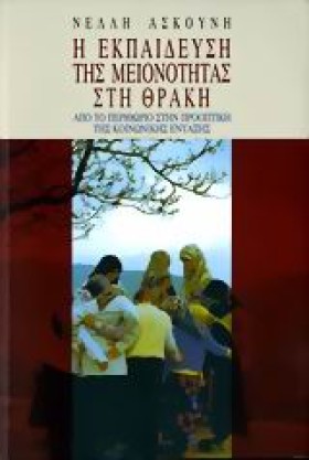 Η ΕΚΠΑΙΔΕΥ &hellip;