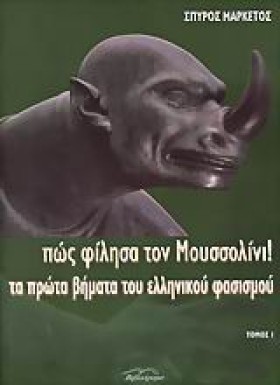 ΠΩΣ ΦΙΛΗΣΑ &hellip;