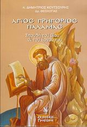 ΑΓΙΟΣ ΓΡΗΓ …