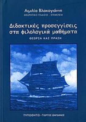 ΔΙΔΑΚΤΙΚΕΣ &hellip;