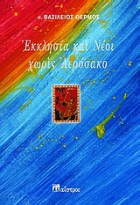 ΕΚΚΛΗΣΙΑ Κ &hellip;