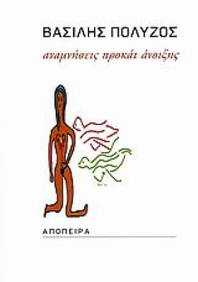 ΑΝΑΜΝΗΣΕΙΣ …