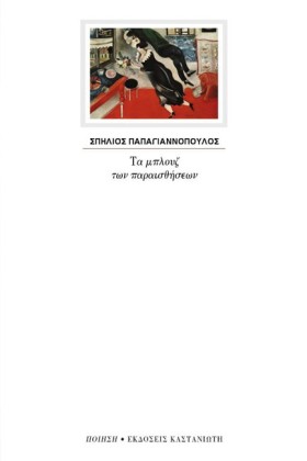 ΤΑ ΜΠΛΟΥΖ &hellip;