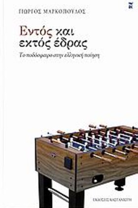 ΕΝΤΟΣ ΚΑΙ &hellip;