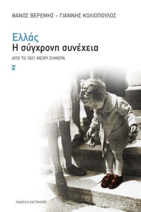 ΕΛΛΑΣ Η ΣΥ &hellip;