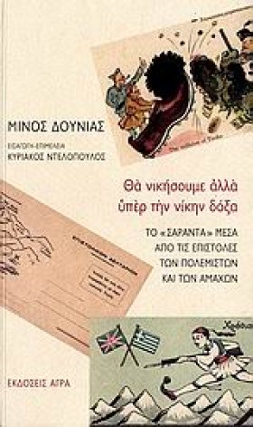 ΘΑ ΝΙΚΗΣΟΥ &hellip;