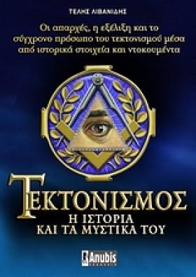 ΤΕΚΤΟΝΙΣΜΟ &hellip;