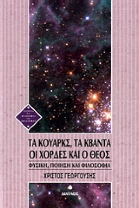 ΤΑ ΚΟΥΑΡΚΣ &hellip;