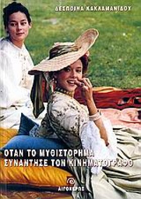 ΟΤΑΝ ΤΟ ΜΥ &hellip;