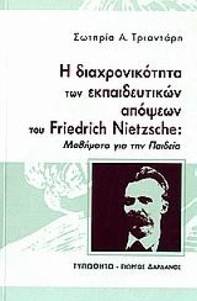Η ΔΙΑΧΡΟΝΙ &hellip;