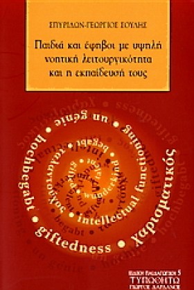 ΠΑΙΔΙΑ ΚΑΙ …