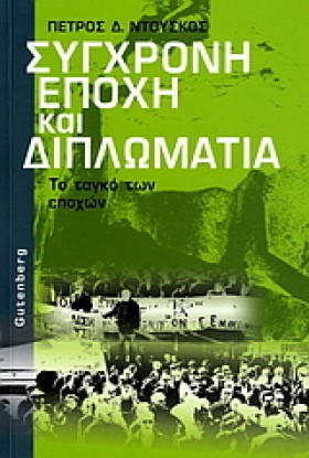 ΣΥΓΧΡΟΝΗ Ε …