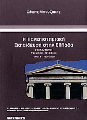Η ΠΑΝΕΠΙΣΤ …