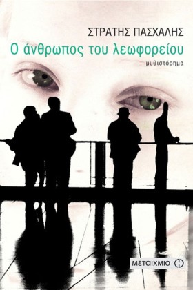 Ο ΑΝΘΡΩΠΟΣ &hellip;