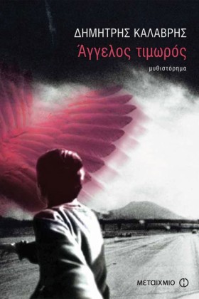 ΑΓΓΕΛΟΣ ΤΙ &hellip;