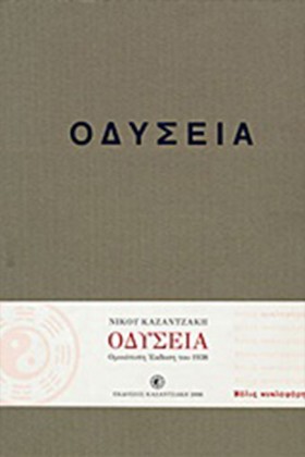 ΟΔΥΣΣΕΙΑ-Σ &hellip;