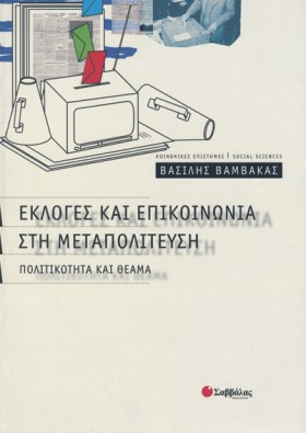 ΕΚΛΟΓΕΣ ΚΑ …