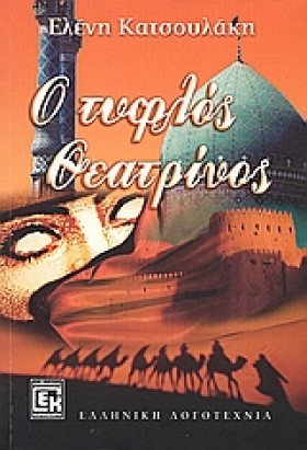 Ο ΤΥΦΛΟΣ Θ &hellip;
