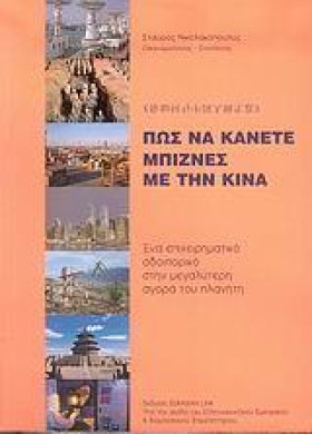 ΠΩΣ ΝΑ ΚΑΝ …