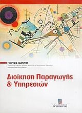 ΔΙΟΙΚΗΣΗ Π &hellip;