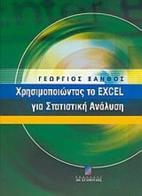 ΧΡΗΣΙΜΟΠΟΙ &hellip;
